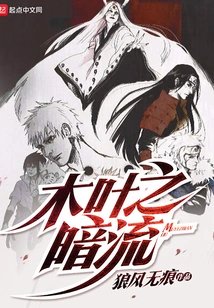 Undercurrent of Konoha