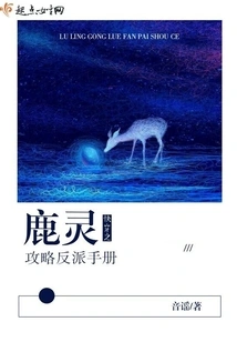 Quick Travel: Deer Spirit Strategy Villain Manual