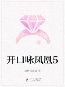 Open Your Mouth and Chant the Phoenix 5