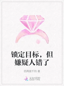 Target Locked, but Wrong Suspect