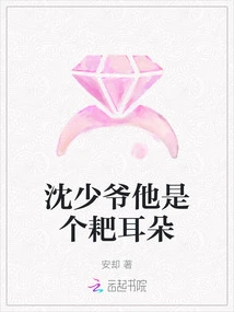 Master Shen, He Has a Razor-sharp Ear