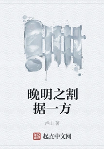 The Separatist Regime in the Late Ming Dynasty