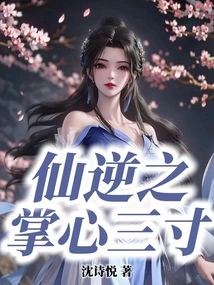 The Three-inch Palm of Xian Ni's Palm