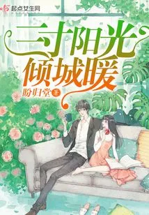 Three Inches of Sunshine, Alluring Warmth