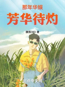 In Those Days of Entertainment, Youth Was Waiting to Be Burned