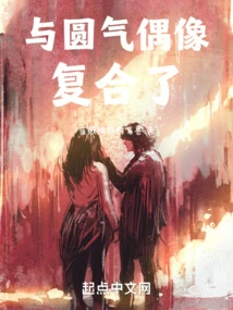 Peninsula: Reunited with Yuanqi Idol