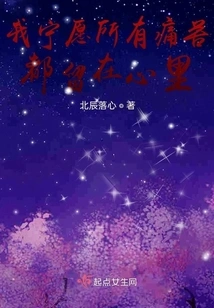 I Would Rather Keep All the Pain in My Heart