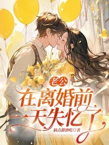 My Husband Lost His Memory the Day Before the Divorce