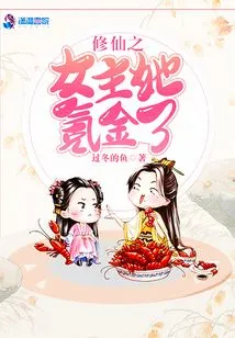 The Heroine Who Cultivates Immortality is Making Money