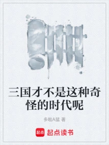 The Three Kingdoms Were Not Such a Strange Era