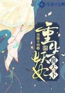 The Reborn Demon Concubine Takes over the World