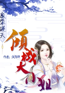 The Useless Girl Defies Heaven: Miss Qingcheng