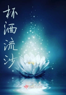 Glass of Wine and Quicksand