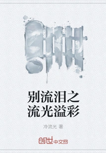 Don't Shed Tears of Brilliance