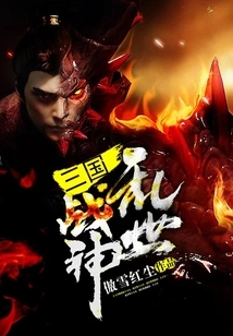 God of War in the Troubled Times of the Three Kingdoms