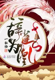 Turn the Bird into a Phoenix