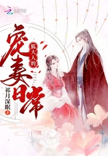 Lord Fox's Daily Life of His Doting Wife