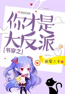 You Are the Villain in the Book