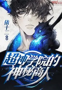 The Mysterious Businessman from the Super Seminary