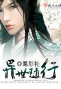 Traveling in Another World