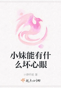 What Evil Intentions Can My Little Sister Have?