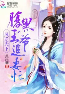 Feng Ni Tianxia: the Sinister Prince is Busy Chasing His Wife