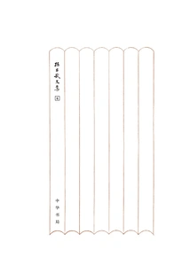 Wenyuan Miscellanies (hardcover): Collected Works of Sun Changwu