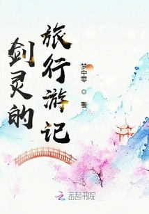 Sword Spirit's Travel Notes