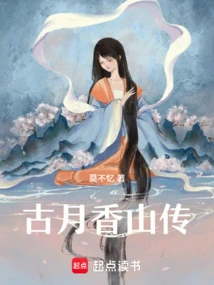 Legend of Gu Yue Xiangshan