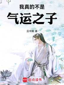 I'm Really Not a Child of Luck