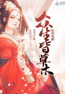 The Evil Empress: All Living Things Are Grass and Trees