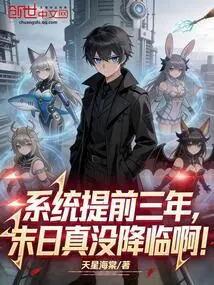 The System is Three Years Ahead of Schedule, so the End Has Not yet Come!