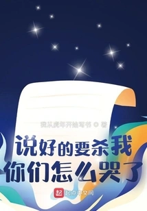 You Promised to Kill Me, Why Are You Crying?