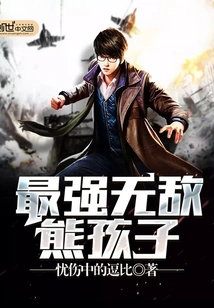 The Strongest and Invincible Naughty Kid