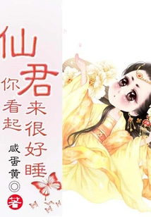 Xianjun, You Look Like You Are Sleeping Well