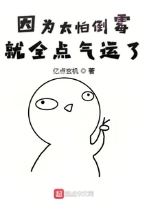 Because I'm Too Afraid of Bad Luck, I Just Want to Be Lucky