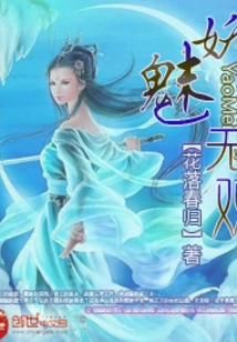 Enchanting and Unparalleled