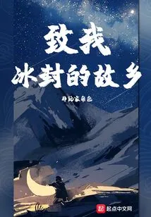 To My Frozen Hometown