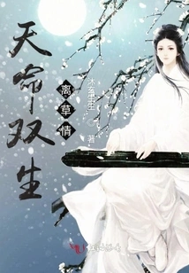 Destined Twins: Legend of the Divine Concubine