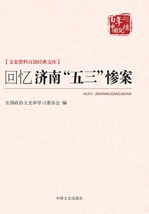 Recalling the "may 3rd" Tragedy in Jinan