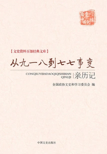 Personal Experience from September 18th to July 7th Incident