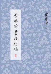 First Edition of Jinmingguan Series of Manuscripts