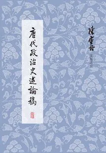 Essay on the Political History of the Tang Dynasty