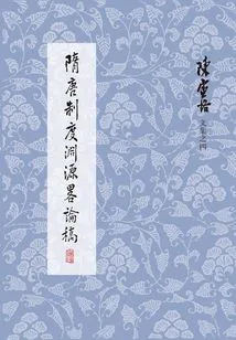 A Brief Essay on the Origins of Institutions in the Sui and Tang Dynasties