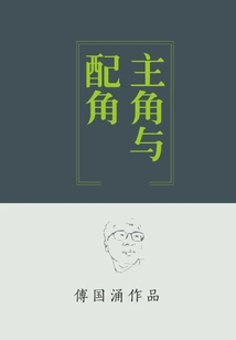 Protagonist and Supporting Role