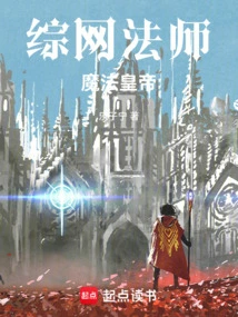 Zongwang Mage, Magic Emperor