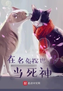 Become the Grim Reaper in the World of Famous Detectives