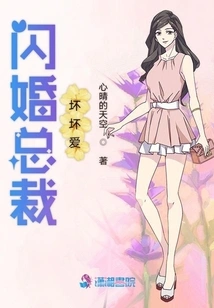 Flash Marriage Ceo Bad Love