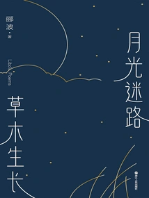 Lost in the Moonlight, Grass and Trees Grow