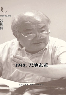 1948: the World is Dark and Yellow